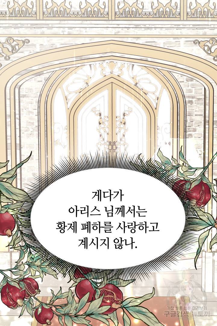 나의 황제께 붉은 월계수 꽃을 4화 23