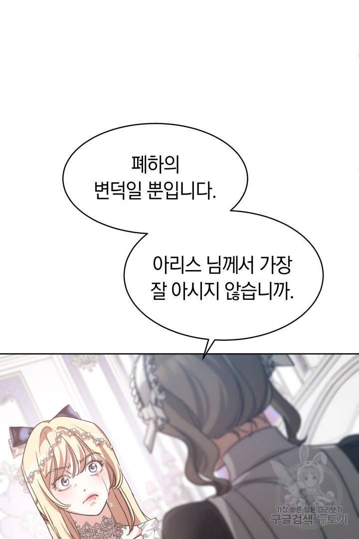 나의 황제께 붉은 월계수 꽃을 4화 28
