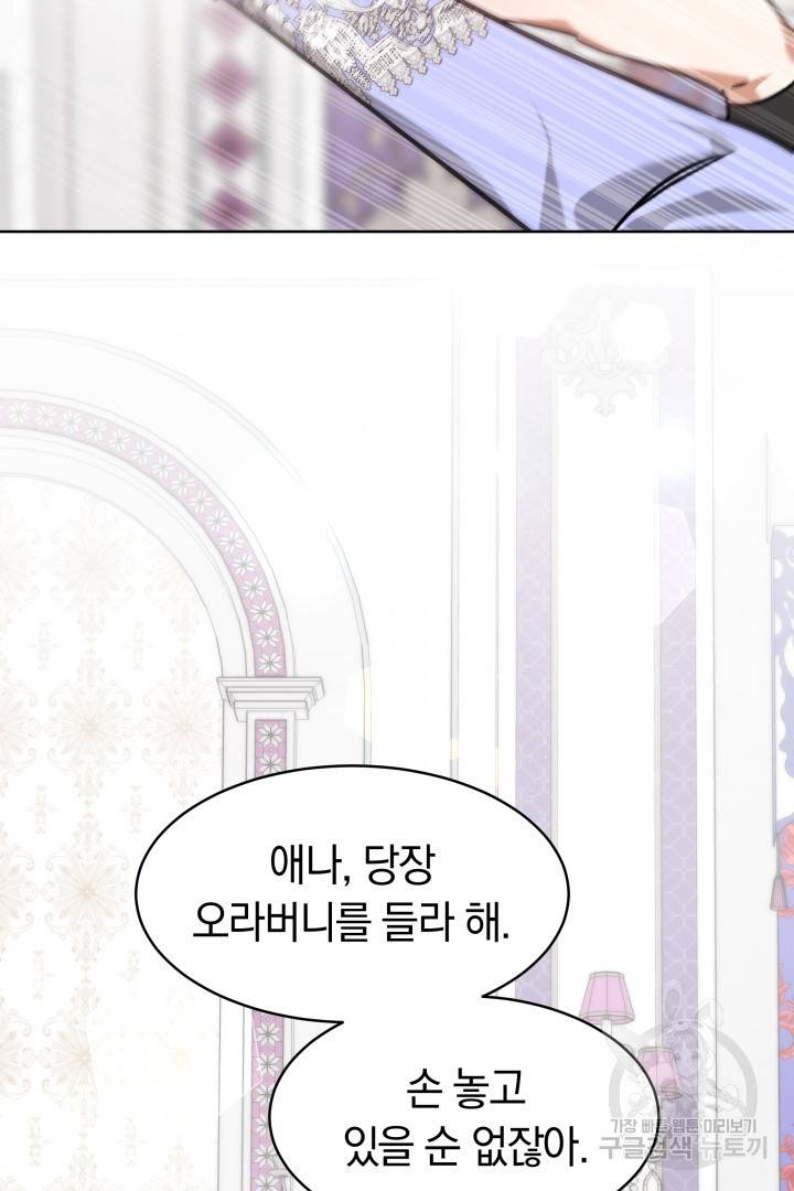 나의 황제께 붉은 월계수 꽃을 4화 30