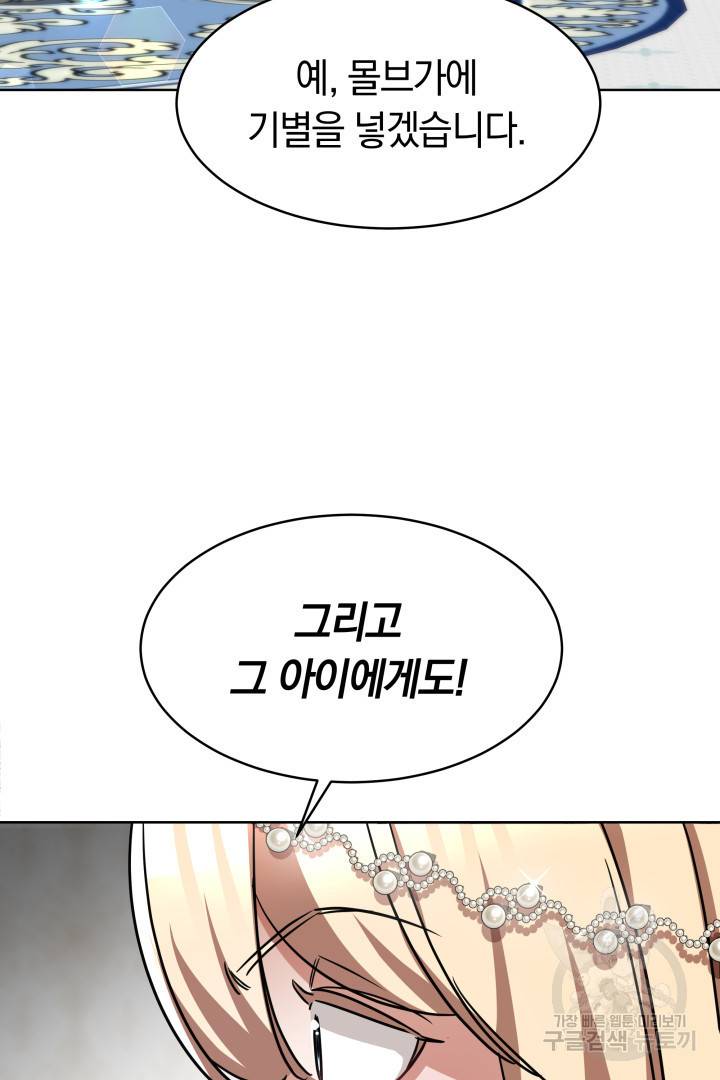 나의 황제께 붉은 월계수 꽃을 4화 32