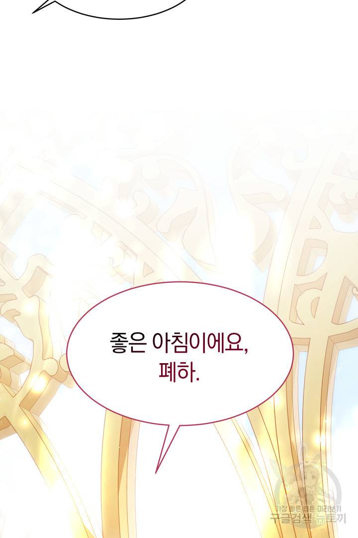 나의 황제께 붉은 월계수 꽃을 4화 38