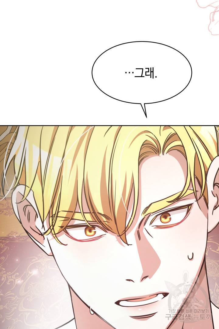 나의 황제께 붉은 월계수 꽃을 4화 41