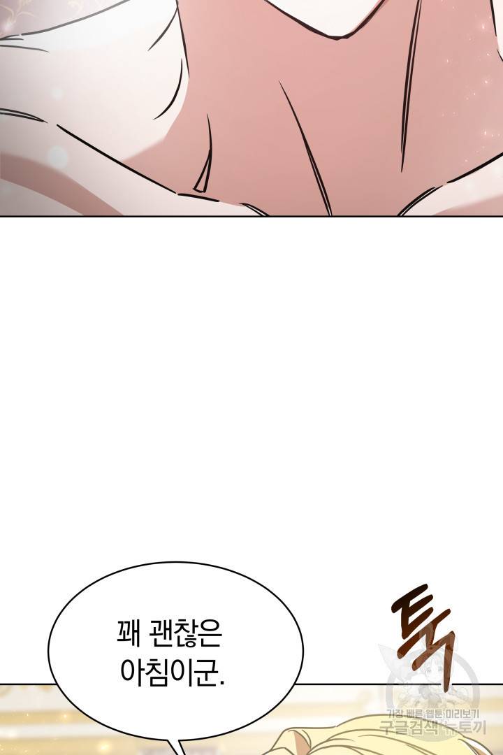 나의 황제께 붉은 월계수 꽃을 4화 42