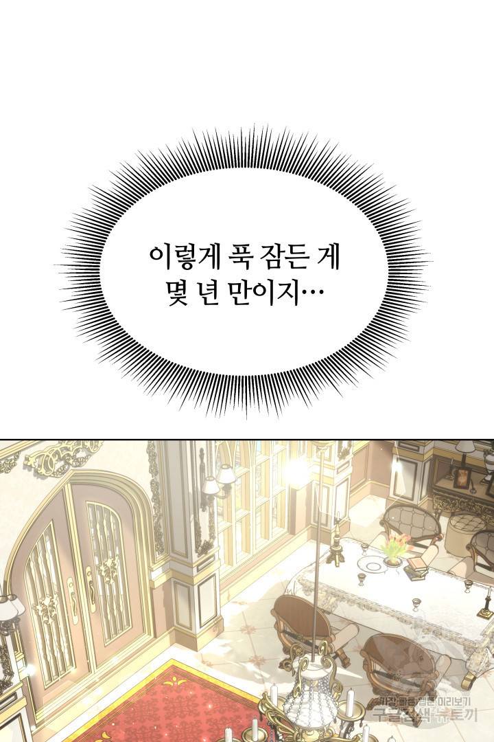 나의 황제께 붉은 월계수 꽃을 4화 44