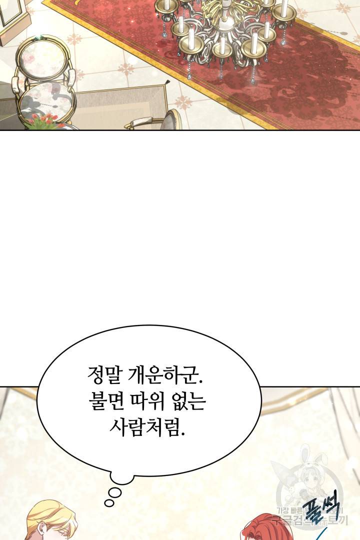 나의 황제께 붉은 월계수 꽃을 4화 45