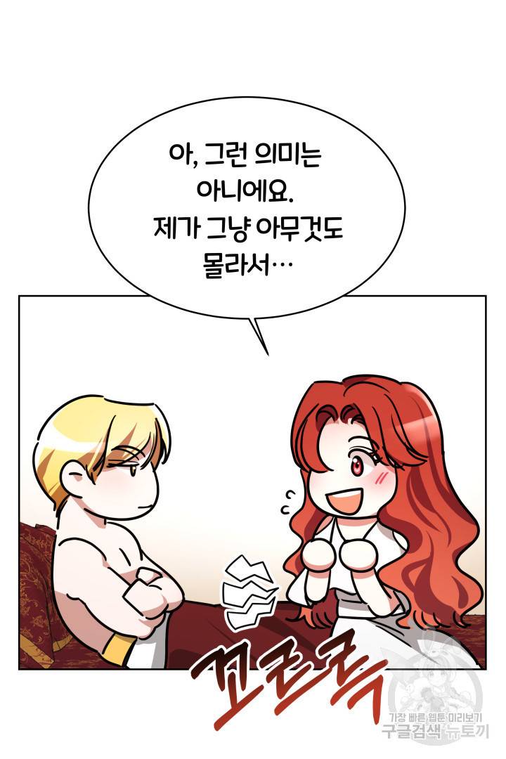 나의 황제께 붉은 월계수 꽃을 4화 48
