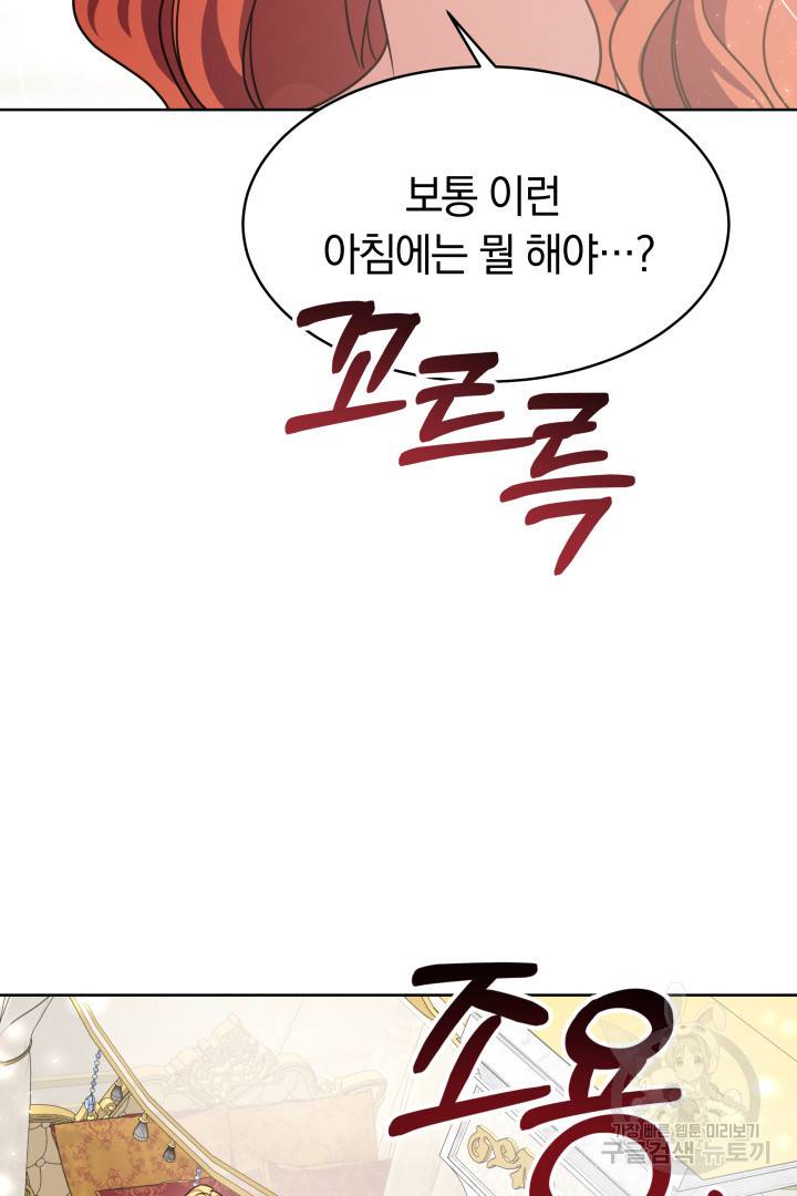 나의 황제께 붉은 월계수 꽃을 4화 50