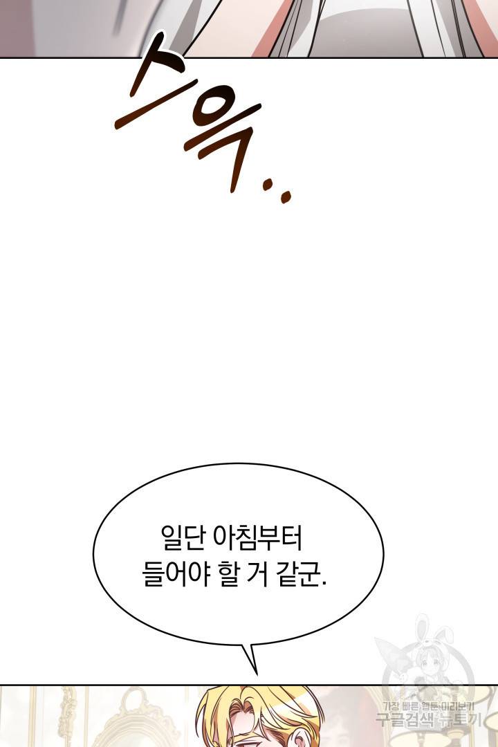 나의 황제께 붉은 월계수 꽃을 4화 53
