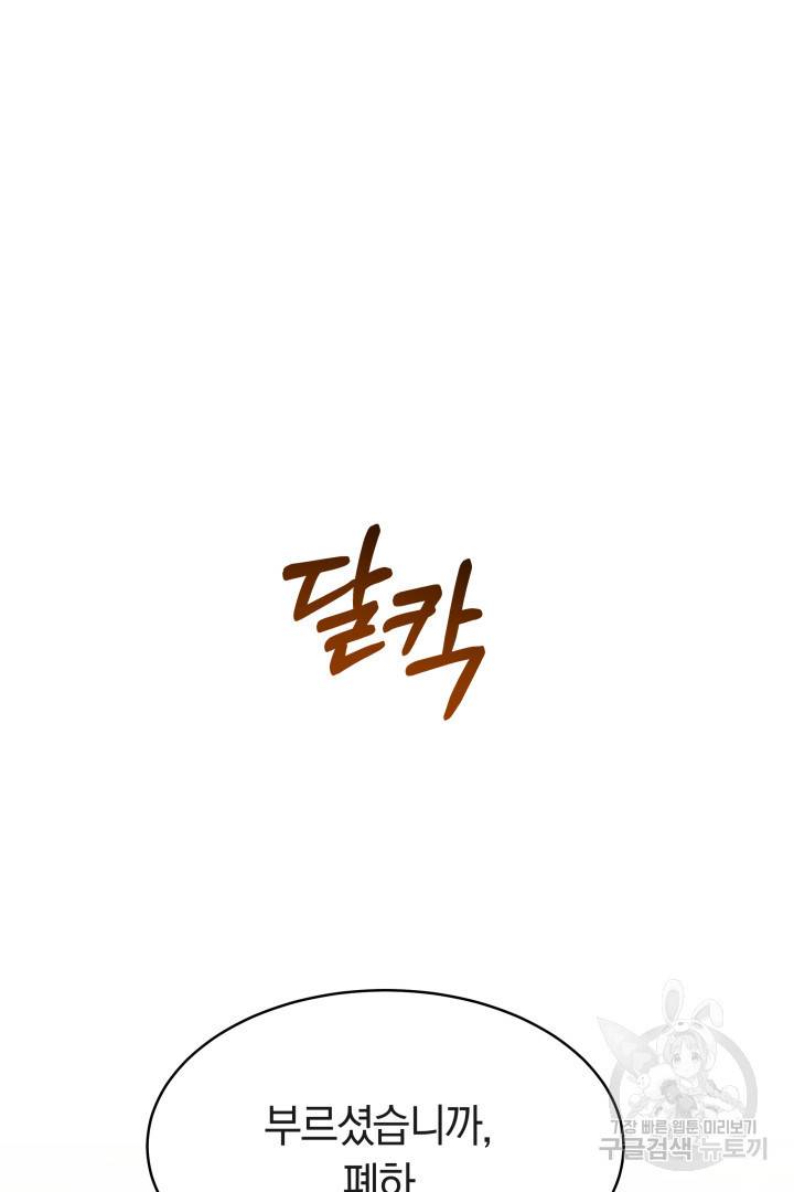 나의 황제께 붉은 월계수 꽃을 4화 55