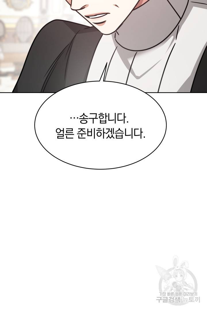 나의 황제께 붉은 월계수 꽃을 4화 60