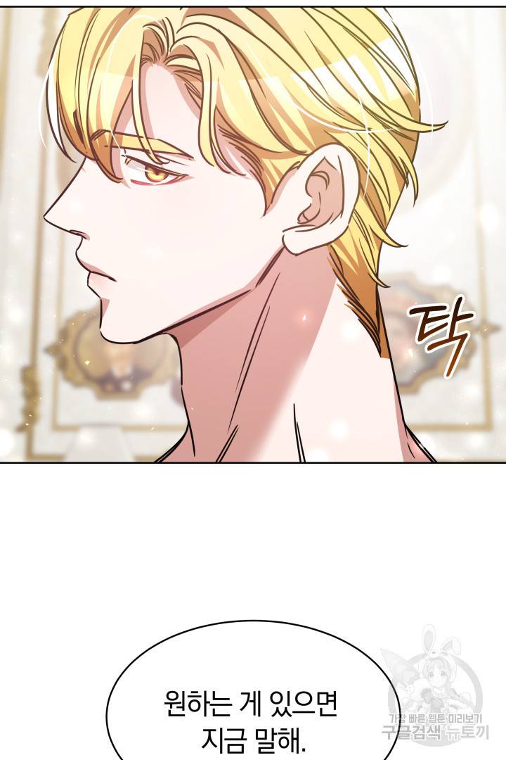 나의 황제께 붉은 월계수 꽃을 4화 61