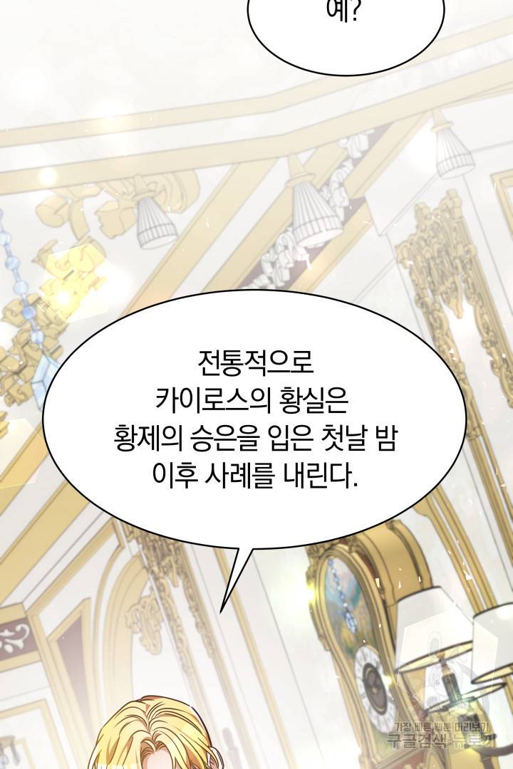 나의 황제께 붉은 월계수 꽃을 4화 63