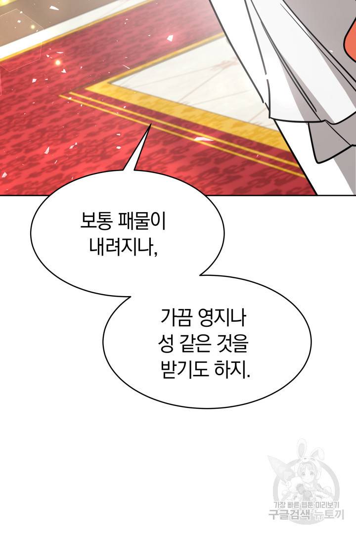 나의 황제께 붉은 월계수 꽃을 4화 65