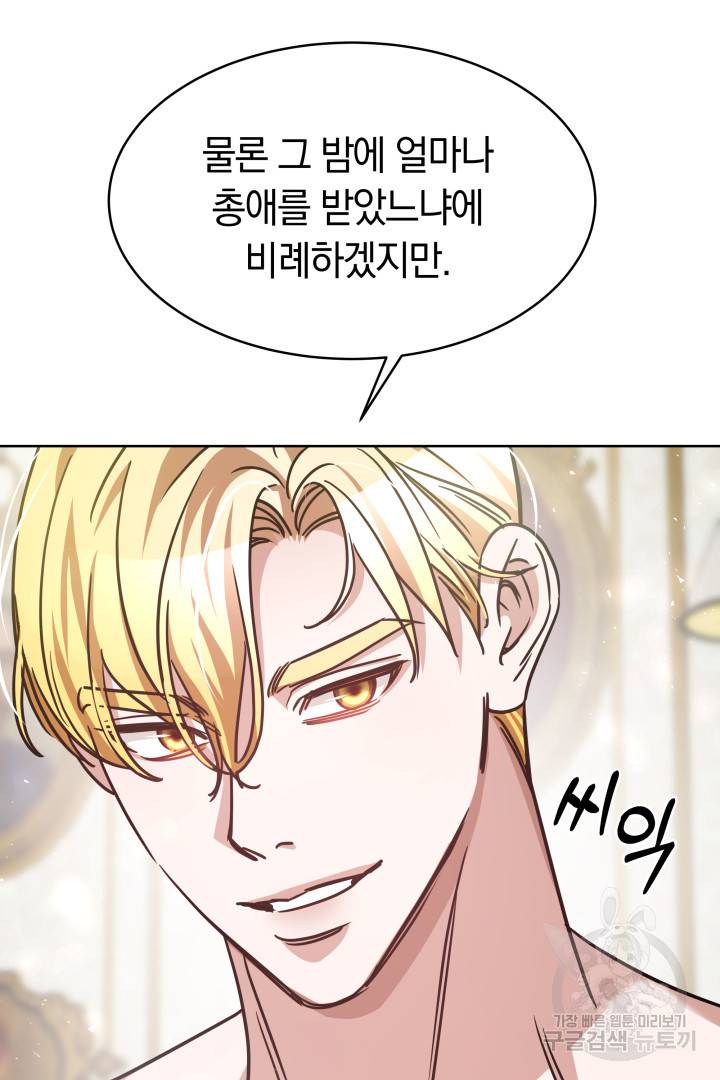 나의 황제께 붉은 월계수 꽃을 4화 66