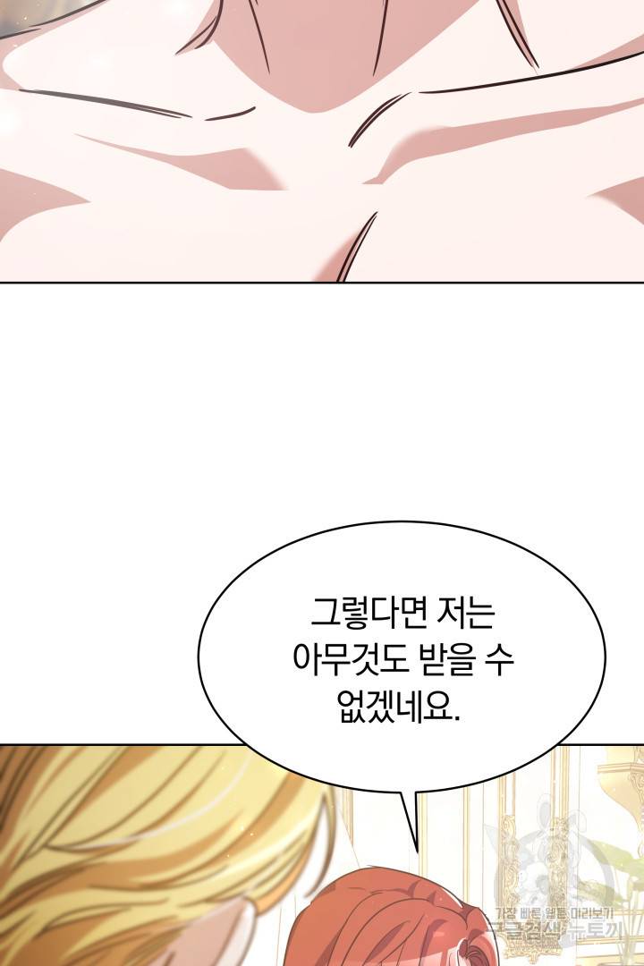 나의 황제께 붉은 월계수 꽃을 4화 67