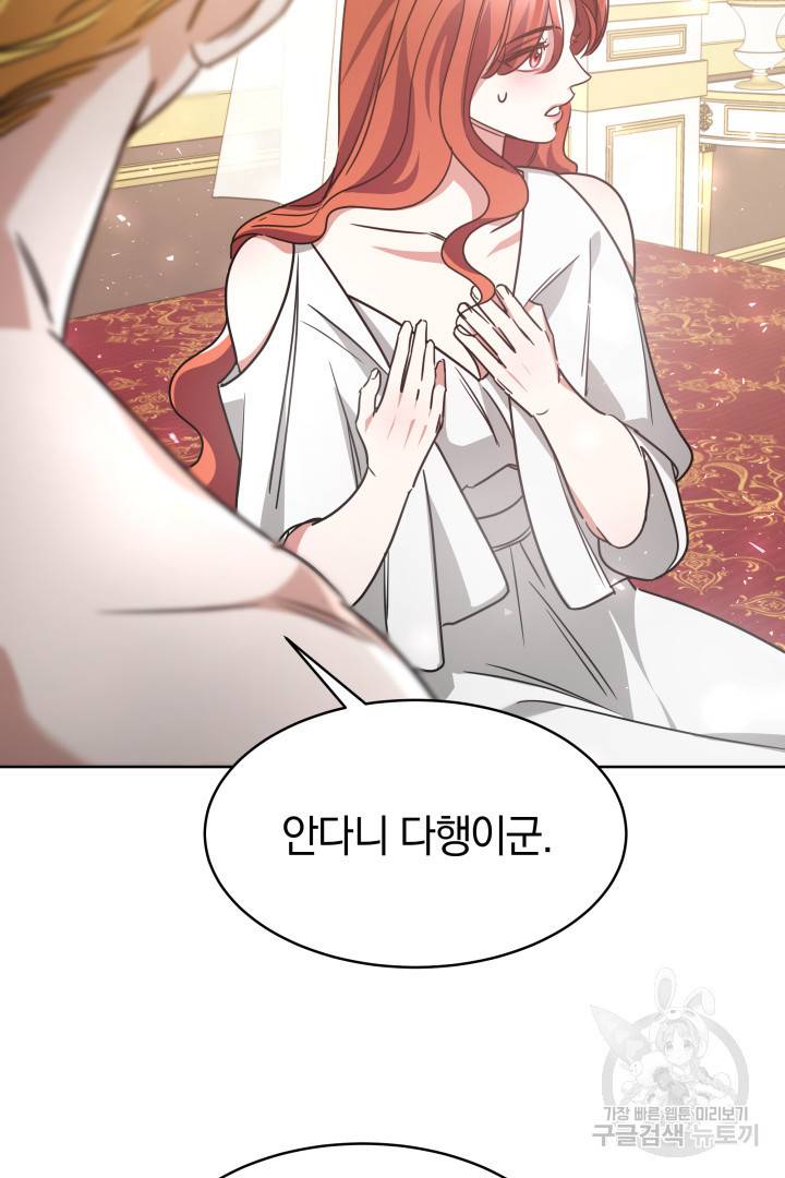 나의 황제께 붉은 월계수 꽃을 4화 68