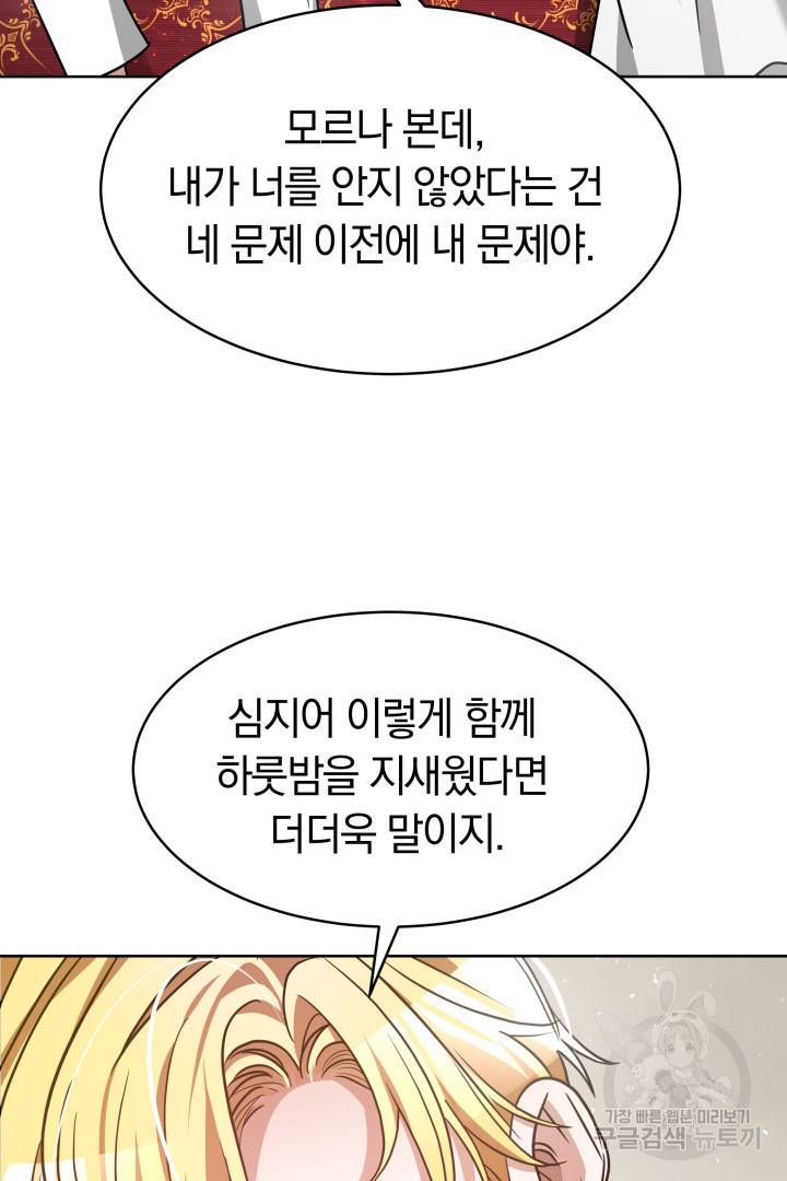 나의 황제께 붉은 월계수 꽃을 4화 70