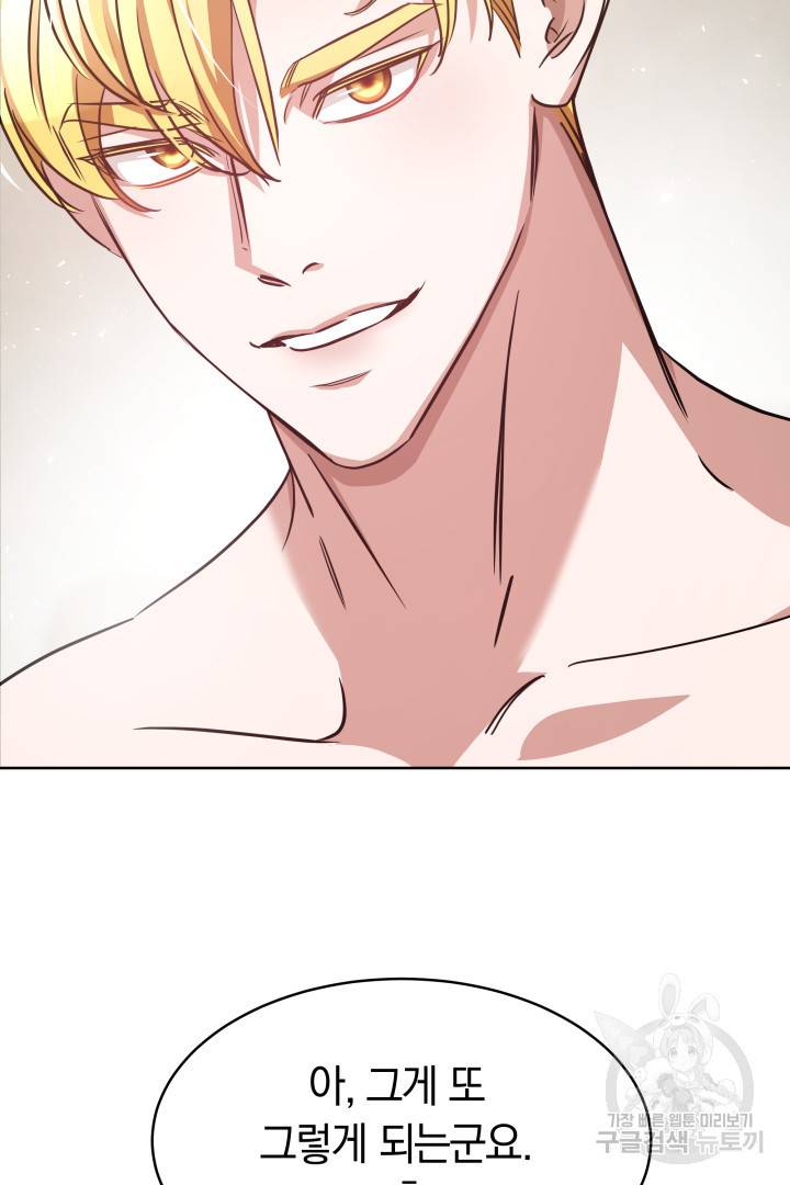 나의 황제께 붉은 월계수 꽃을 4화 71