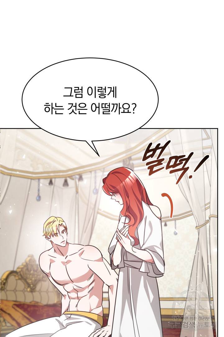 나의 황제께 붉은 월계수 꽃을 4화 73