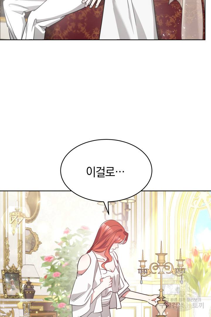 나의 황제께 붉은 월계수 꽃을 4화 74