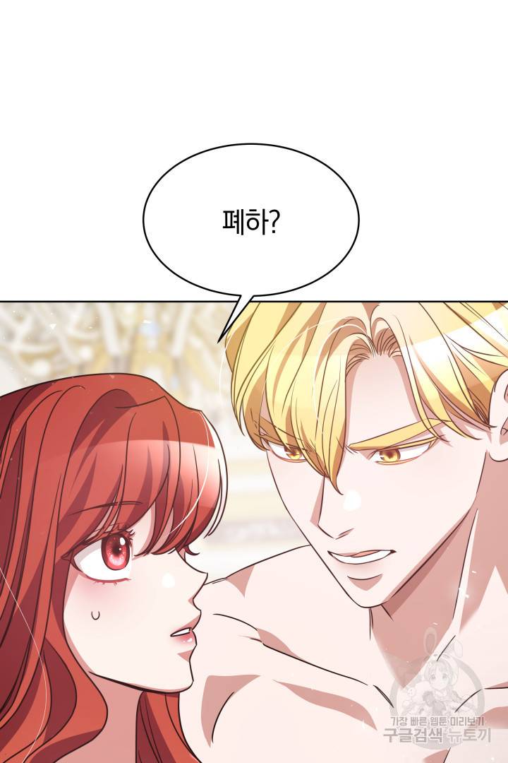나의 황제께 붉은 월계수 꽃을 4화 83