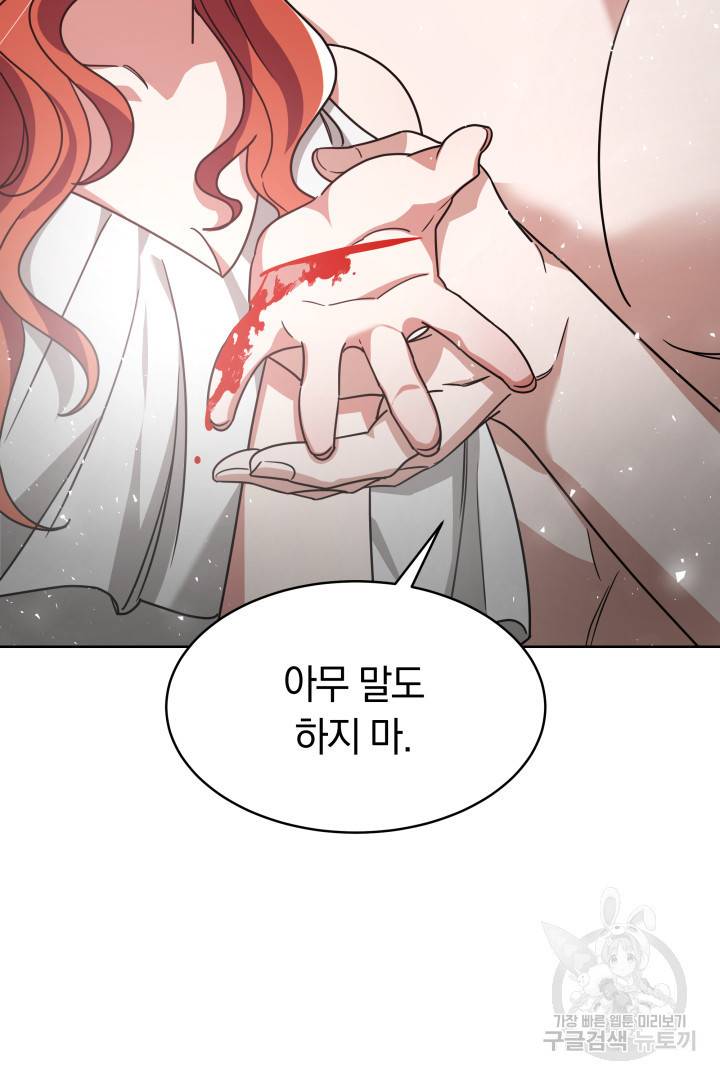 나의 황제께 붉은 월계수 꽃을 4화 84