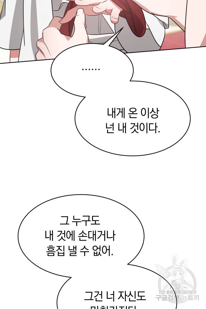 나의 황제께 붉은 월계수 꽃을 4화 87