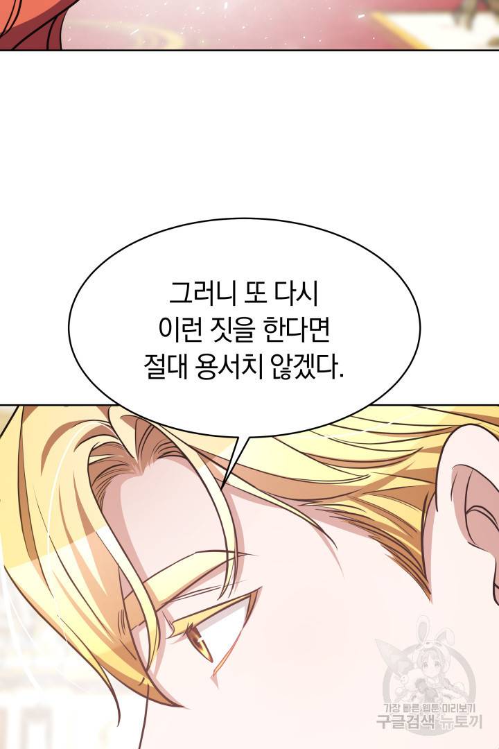 나의 황제께 붉은 월계수 꽃을 4화 89