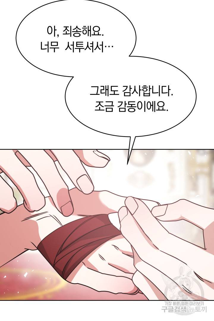 나의 황제께 붉은 월계수 꽃을 4화 96