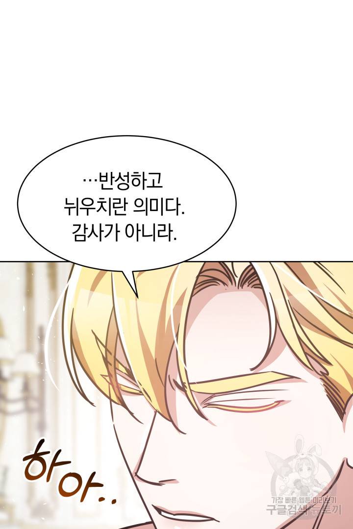 나의 황제께 붉은 월계수 꽃을 4화 97