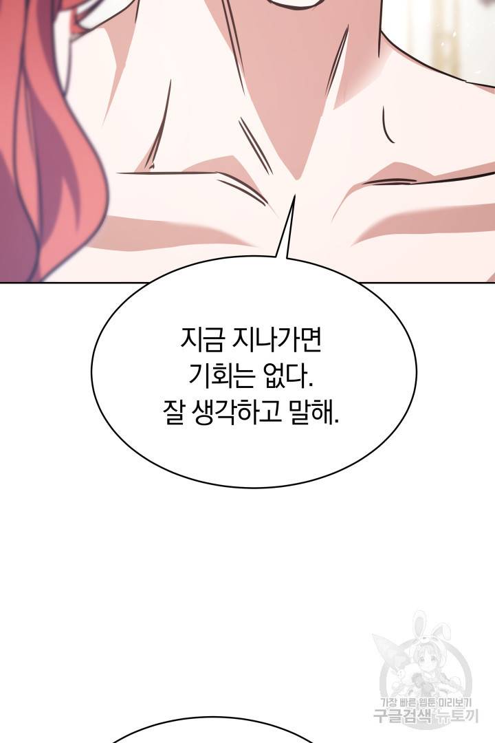 나의 황제께 붉은 월계수 꽃을 4화 101