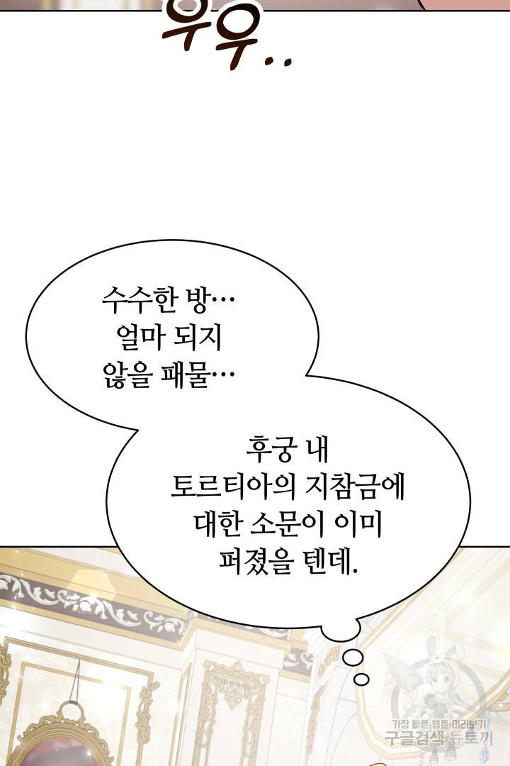 나의 황제께 붉은 월계수 꽃을 4화 103