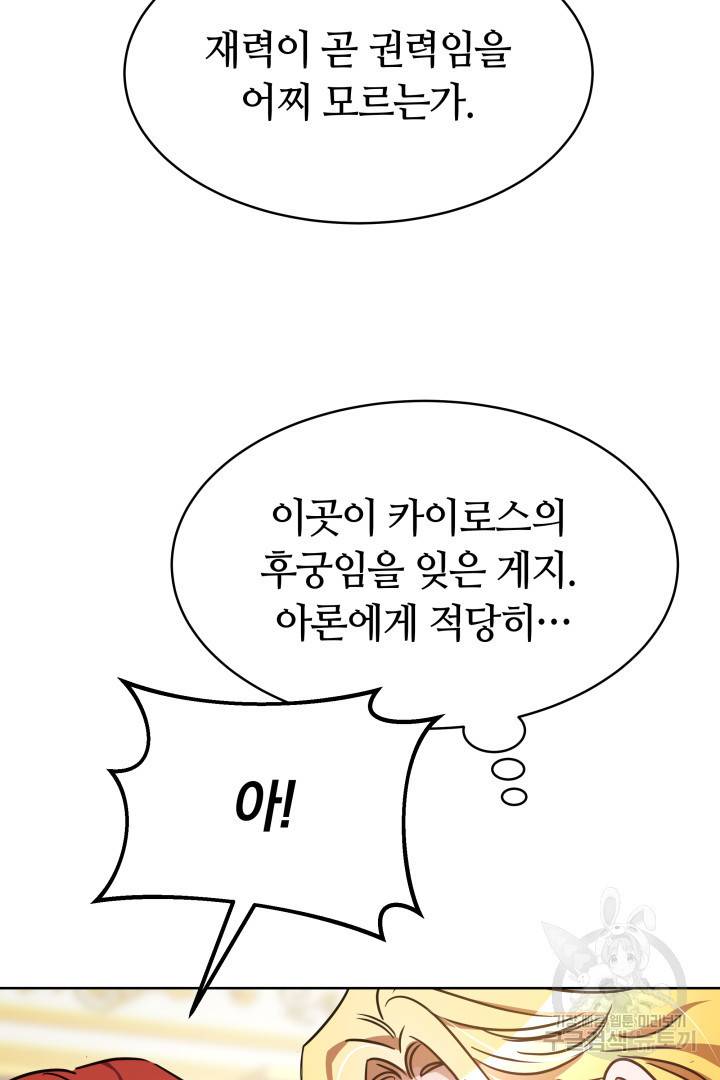 나의 황제께 붉은 월계수 꽃을 4화 105