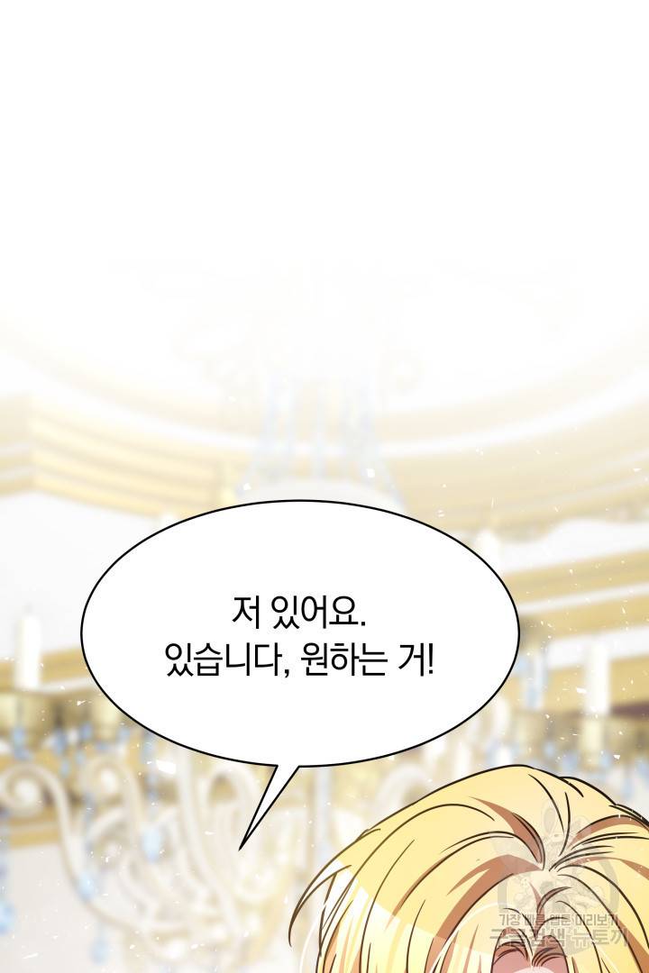 나의 황제께 붉은 월계수 꽃을 4화 107