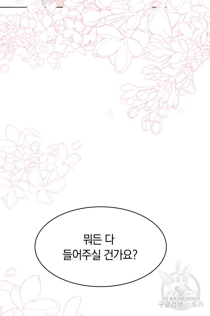나의 황제께 붉은 월계수 꽃을 4화 109