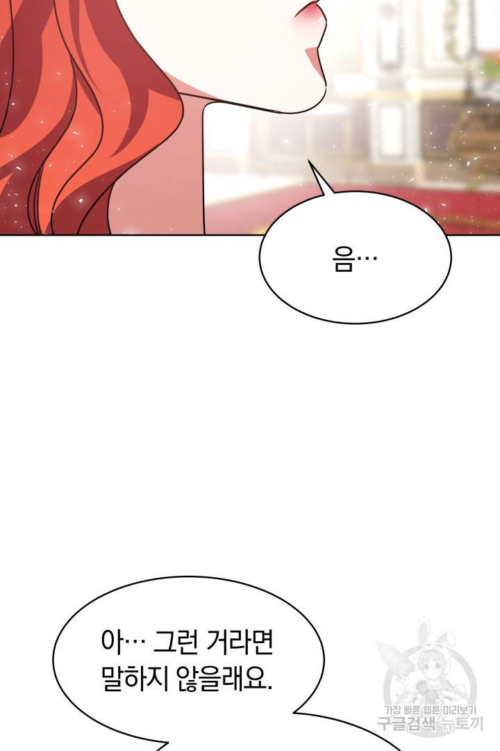 나의 황제께 붉은 월계수 꽃을 4화 112