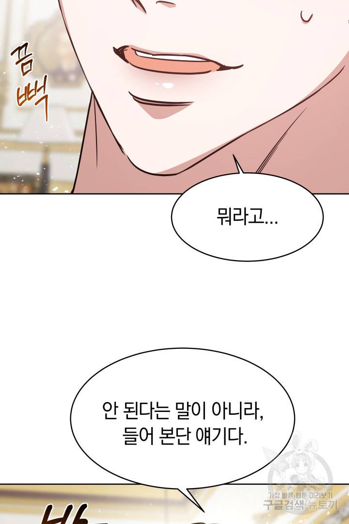 나의 황제께 붉은 월계수 꽃을 4화 115