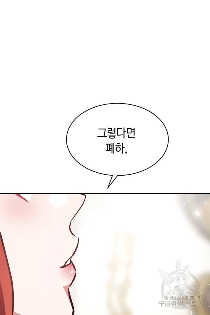 나의 황제께 붉은 월계수 꽃을 4화 117