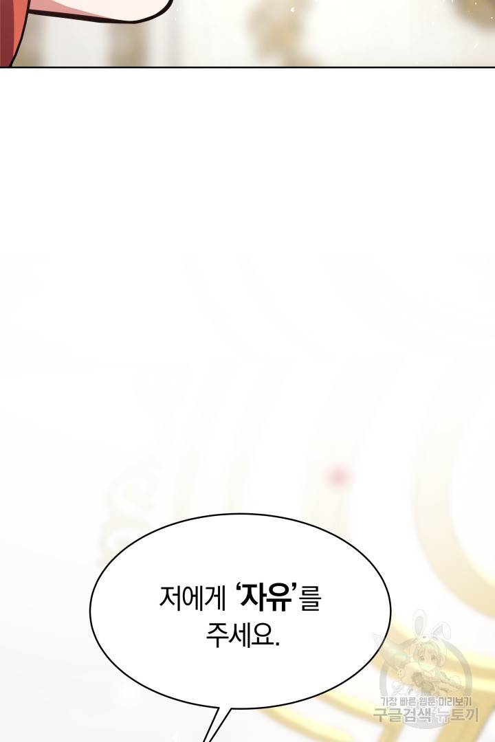 나의 황제께 붉은 월계수 꽃을 4화 118