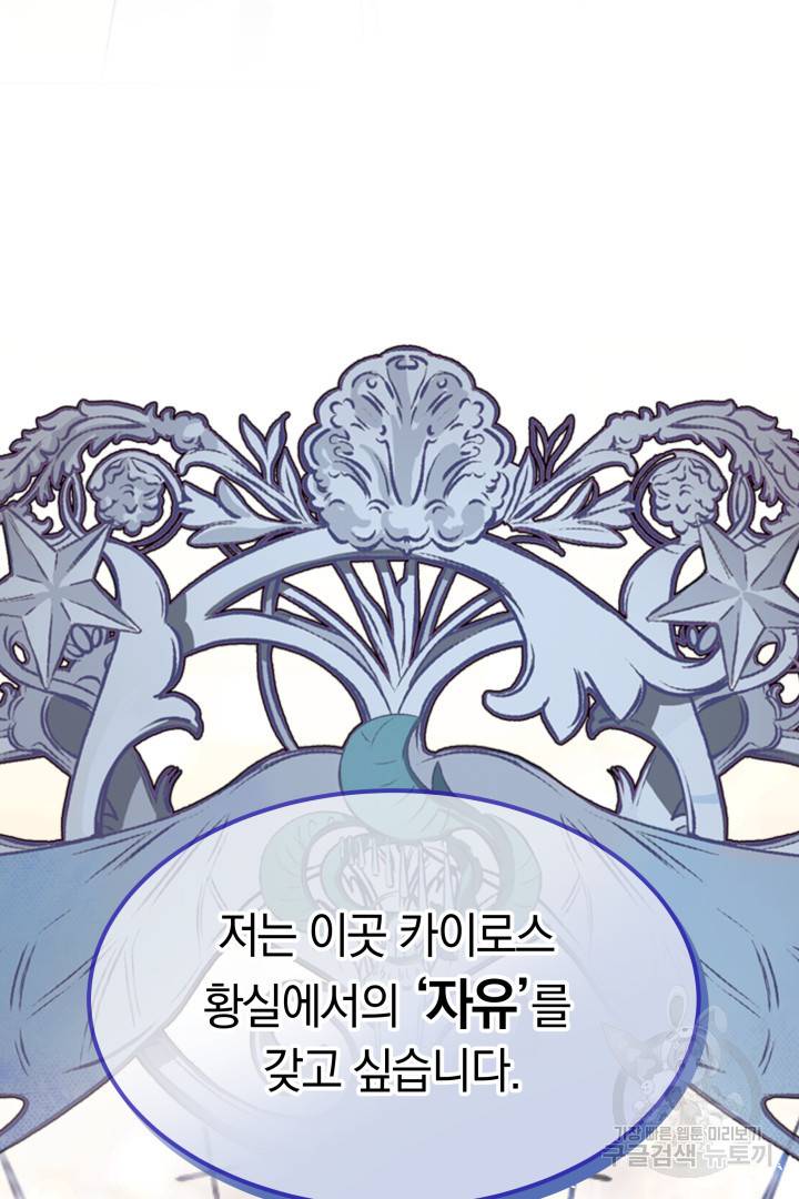 나의 황제께 붉은 월계수 꽃을 4화 121