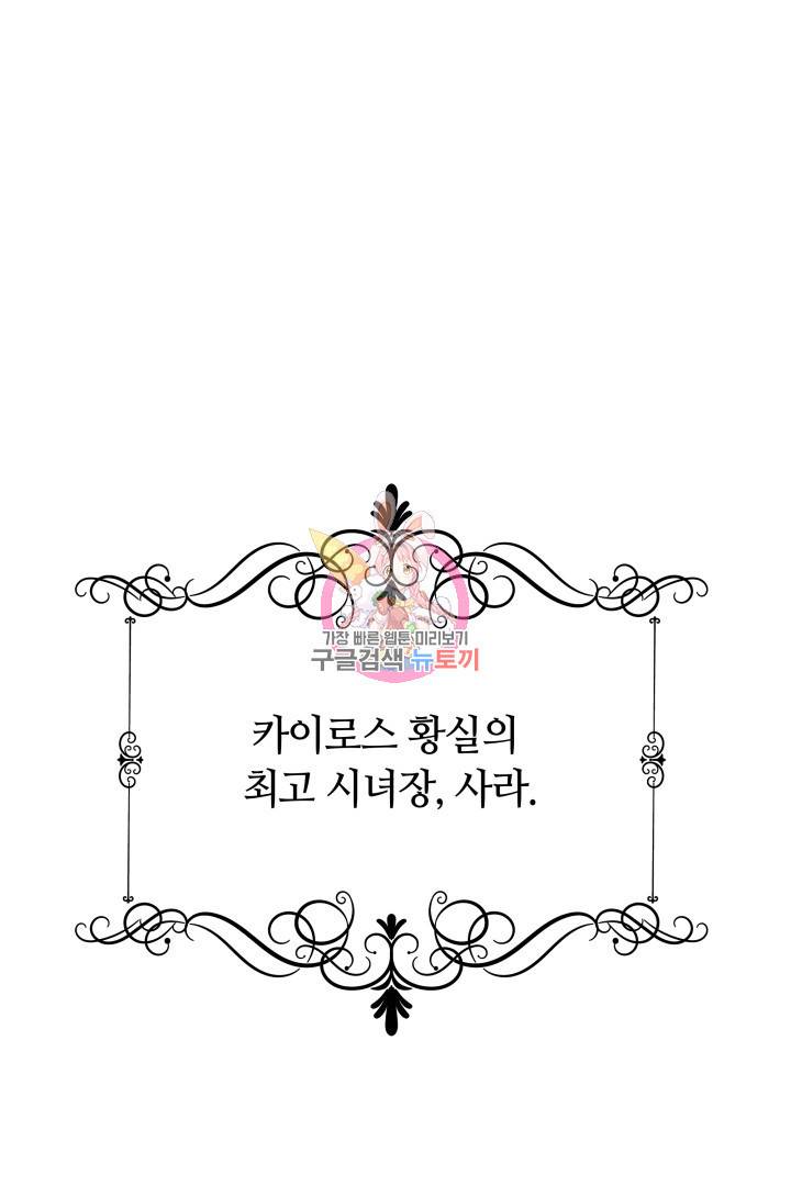 나의 황제께 붉은 월계수 꽃을 8화 1