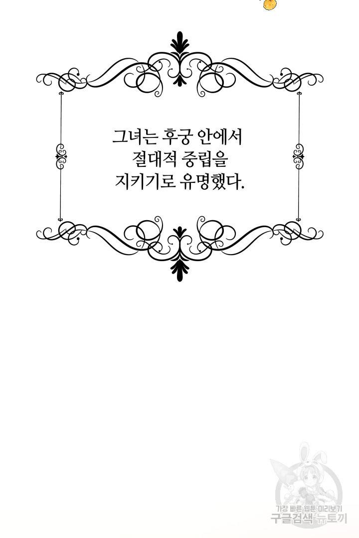 나의 황제께 붉은 월계수 꽃을 8화 4