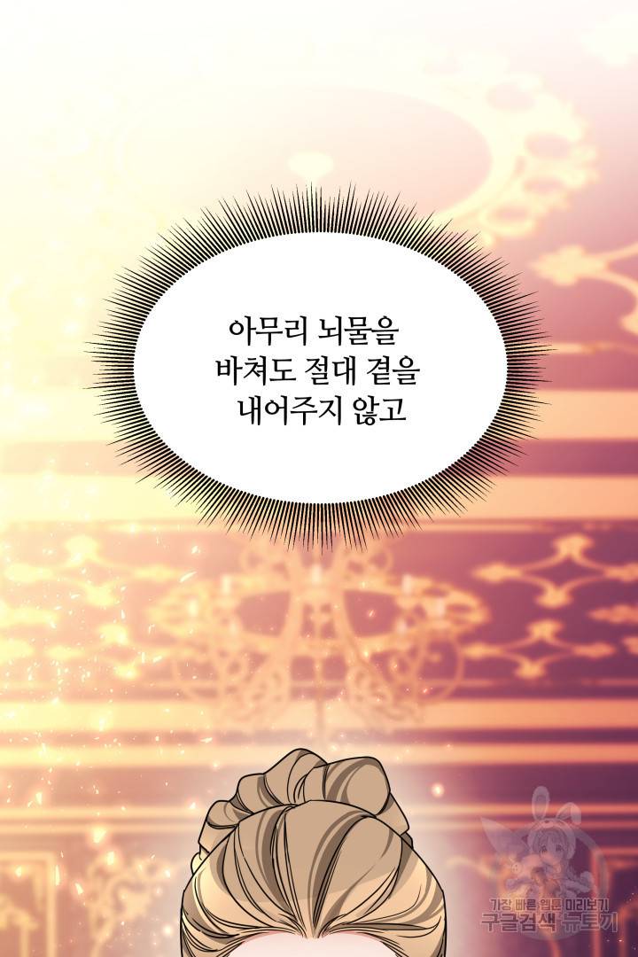 나의 황제께 붉은 월계수 꽃을 8화 5
