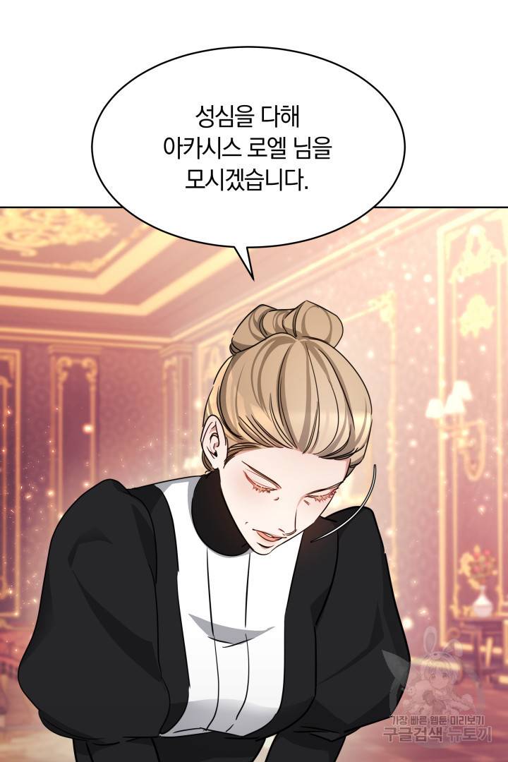 나의 황제께 붉은 월계수 꽃을 8화 13