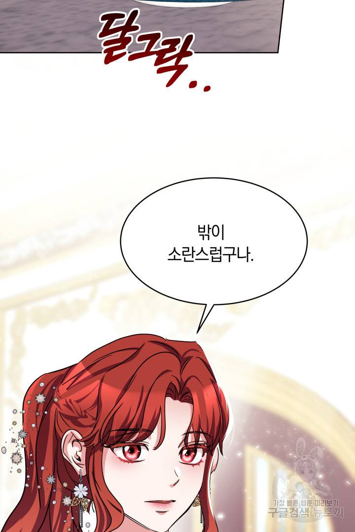 나의 황제께 붉은 월계수 꽃을 8화 18