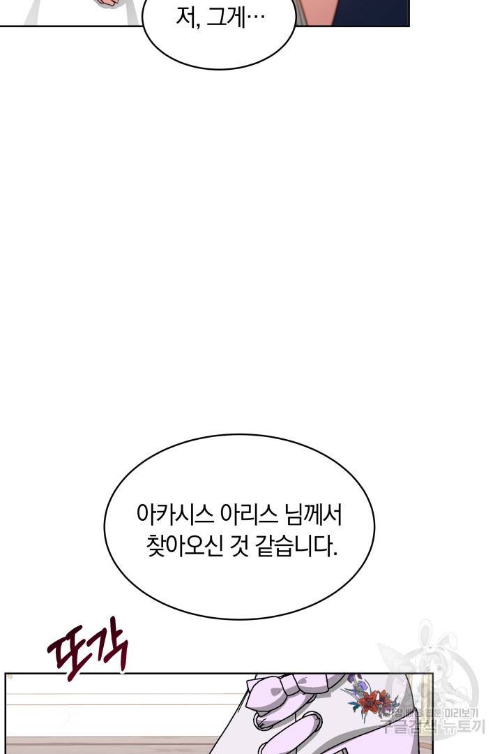 나의 황제께 붉은 월계수 꽃을 8화 21