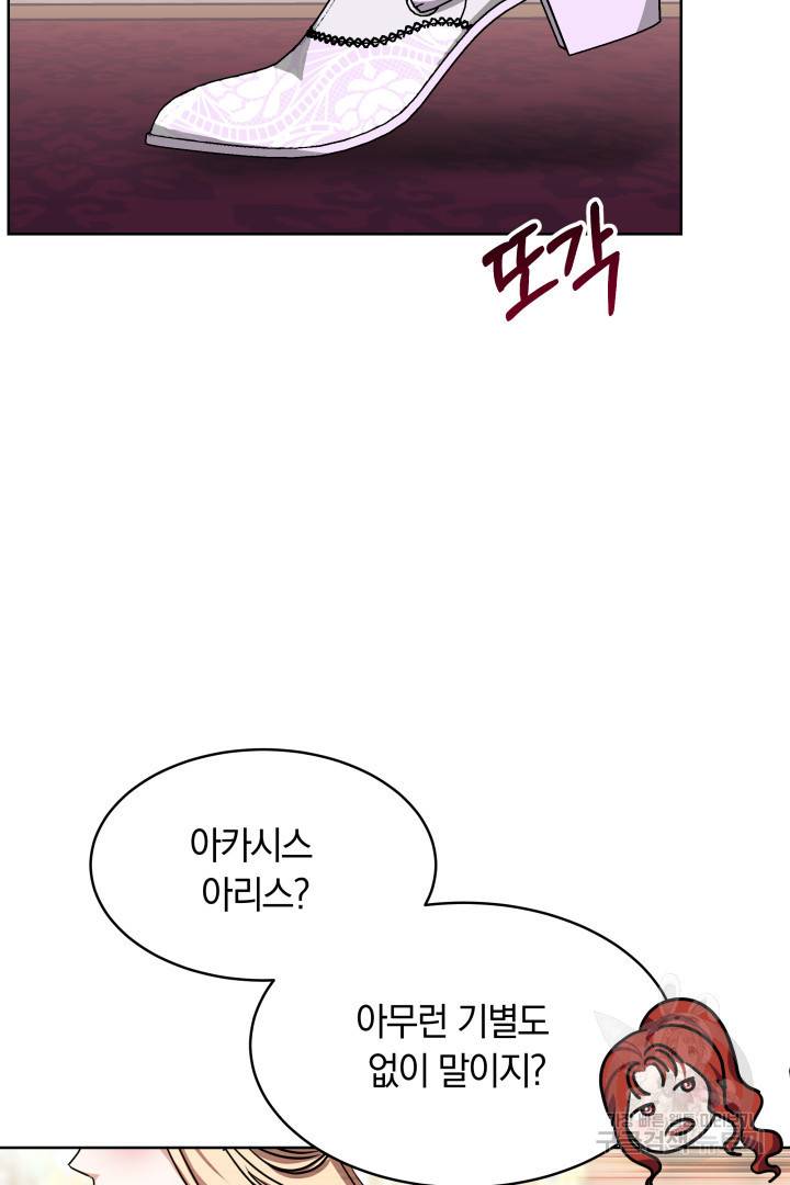나의 황제께 붉은 월계수 꽃을 8화 22