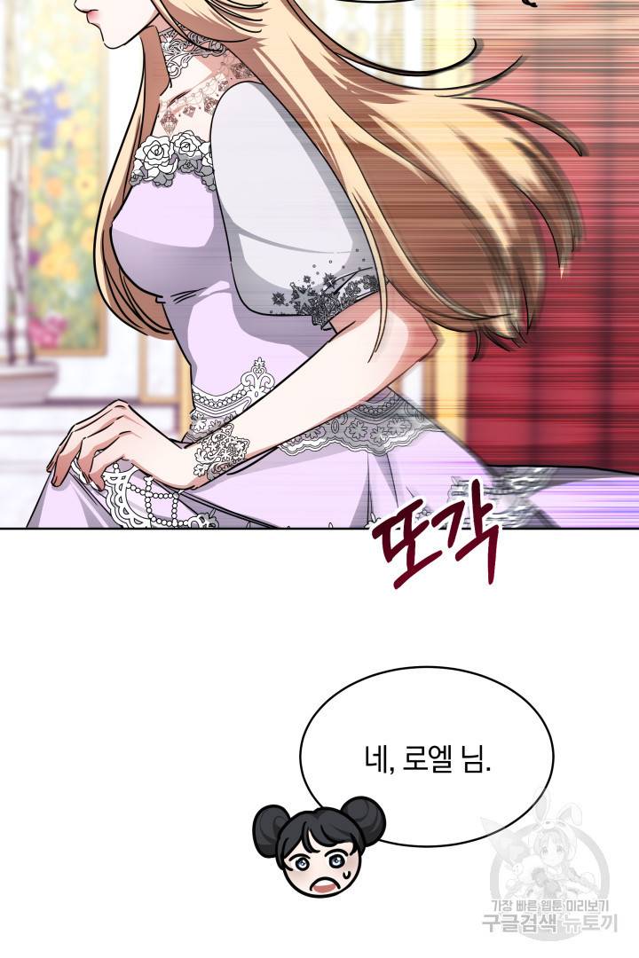 나의 황제께 붉은 월계수 꽃을 8화 23