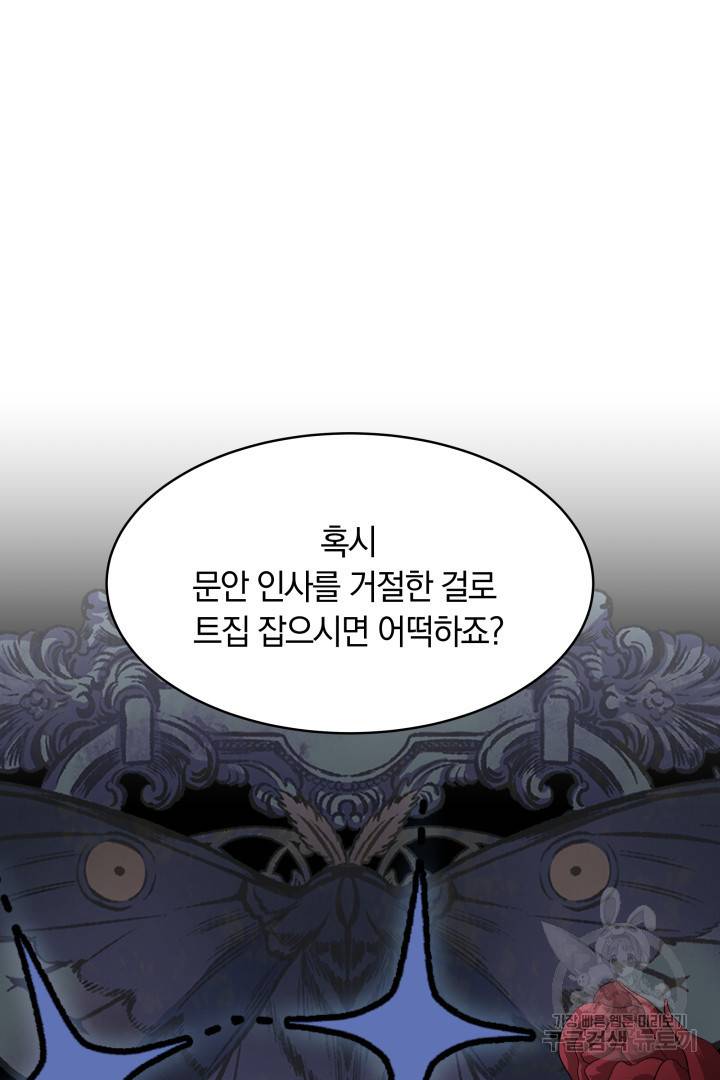 나의 황제께 붉은 월계수 꽃을 8화 24