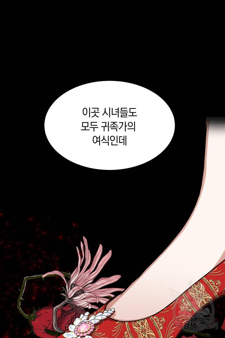 나의 황제께 붉은 월계수 꽃을 8화 28